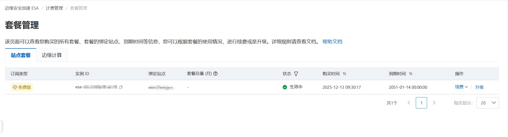 大羊毛，阿里云国内免费CDN，可以刷到 2050 年，有需要的可以去薅