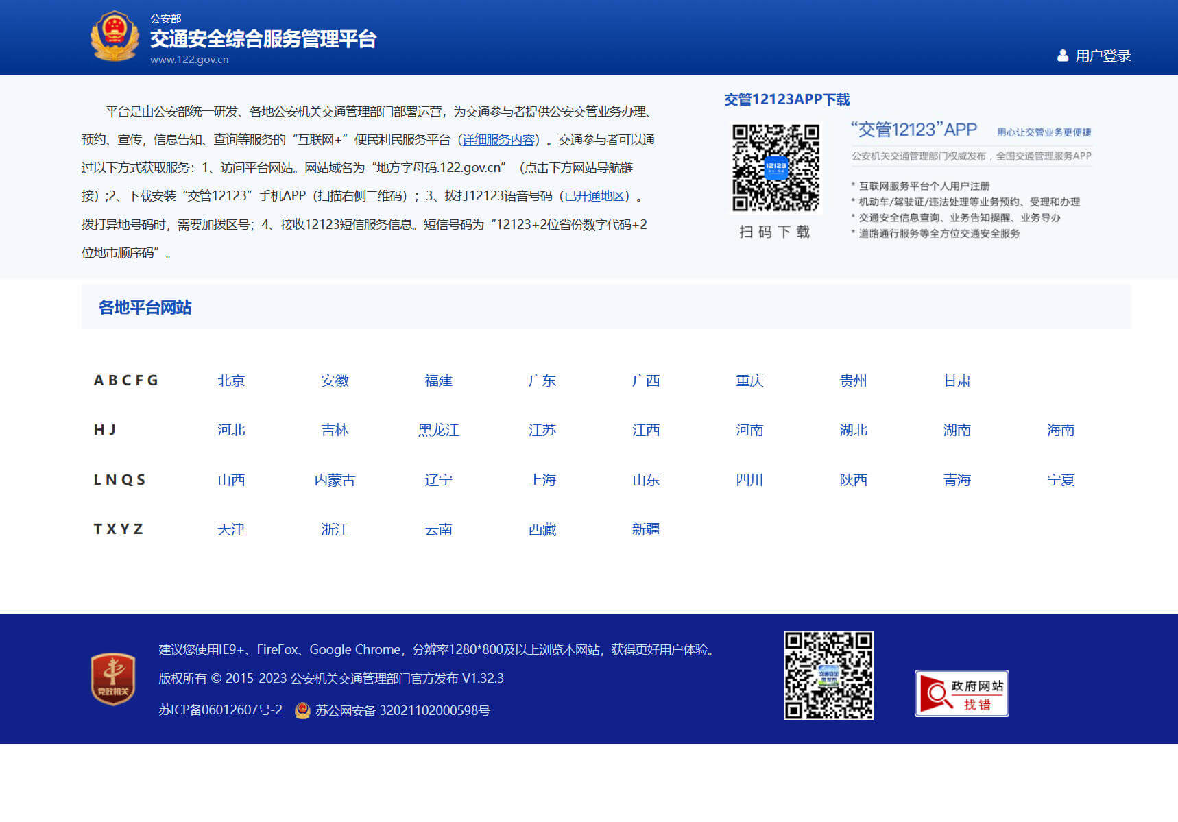 12123车辆违章查询