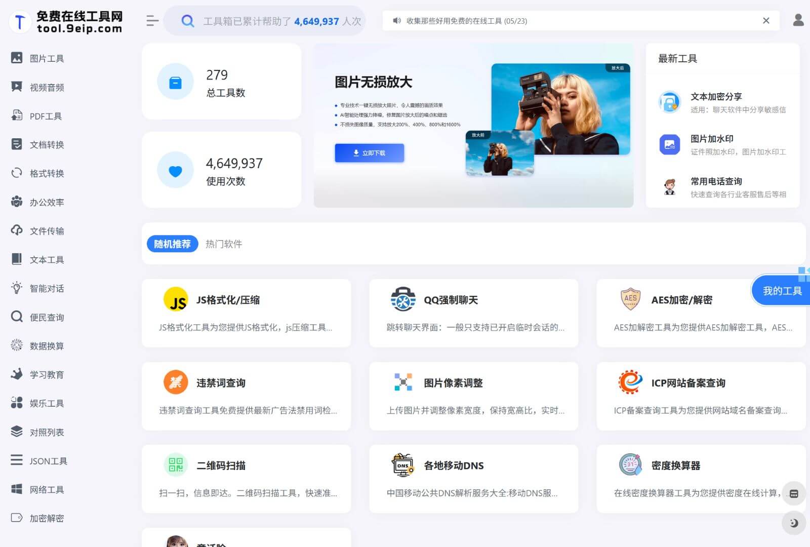 免费在线工具网