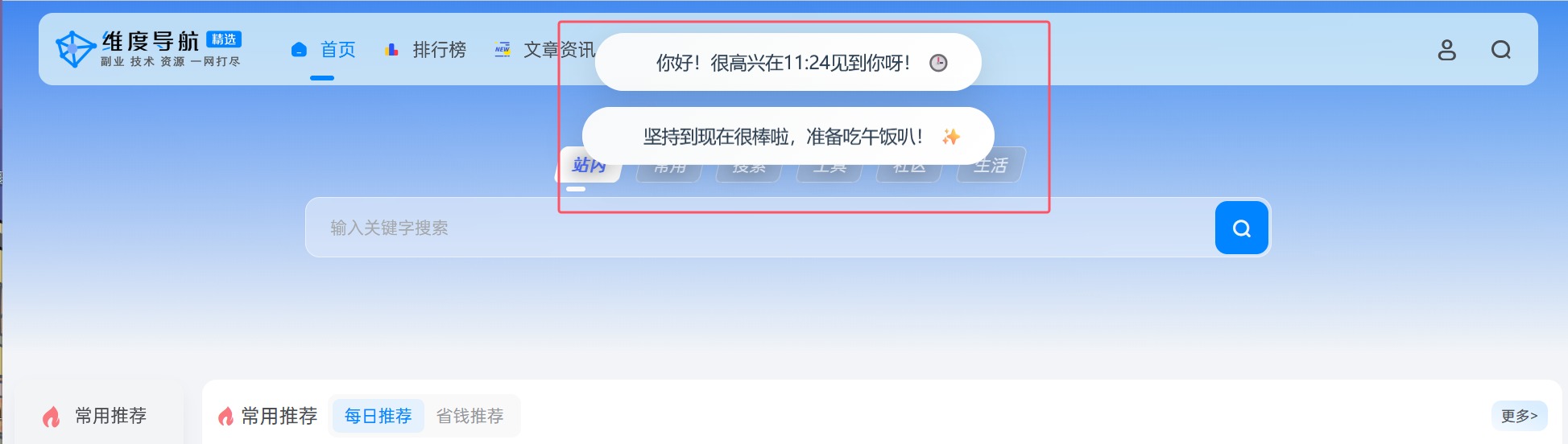 一为（onenav）主题导航 – 添加弹出问候语教程