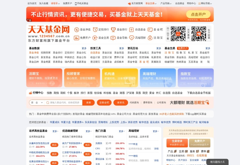天天基金网